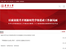 Tablet Screenshot of dhu.edu.cn